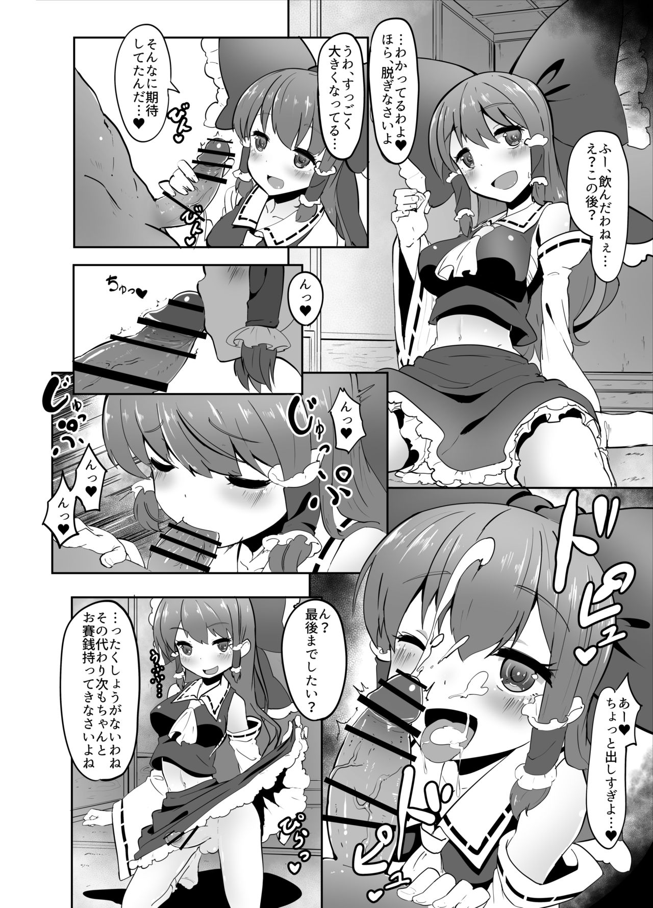 Osaisen de Mata o Hiraku Reimu-san page 8 full