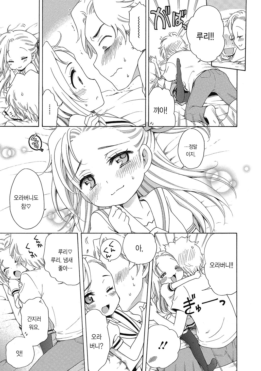 Motto Nurunuru Choudai | 미끌미끌 더 줘어~♡ page 11 full