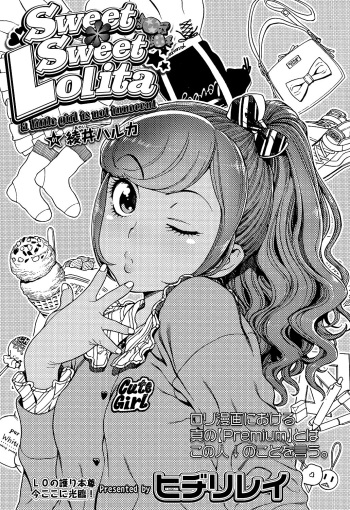 [Hidiri Rei] Sweet Sweet Lolita (COMIC LO 2017-02) [English] [Mongolfier] [Digital] cover