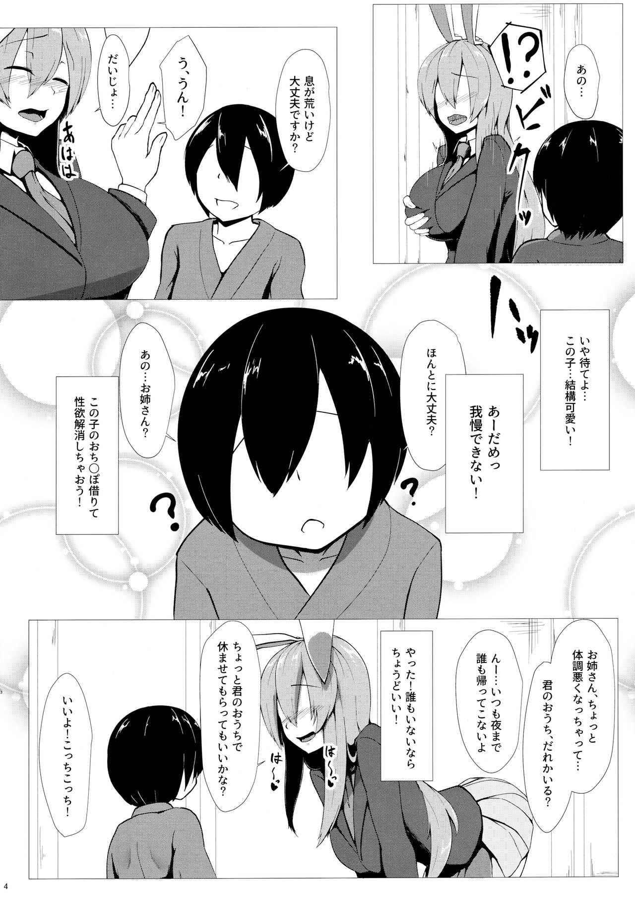 Udonge Onee-chan Hatsujouchuu!! page 3 full