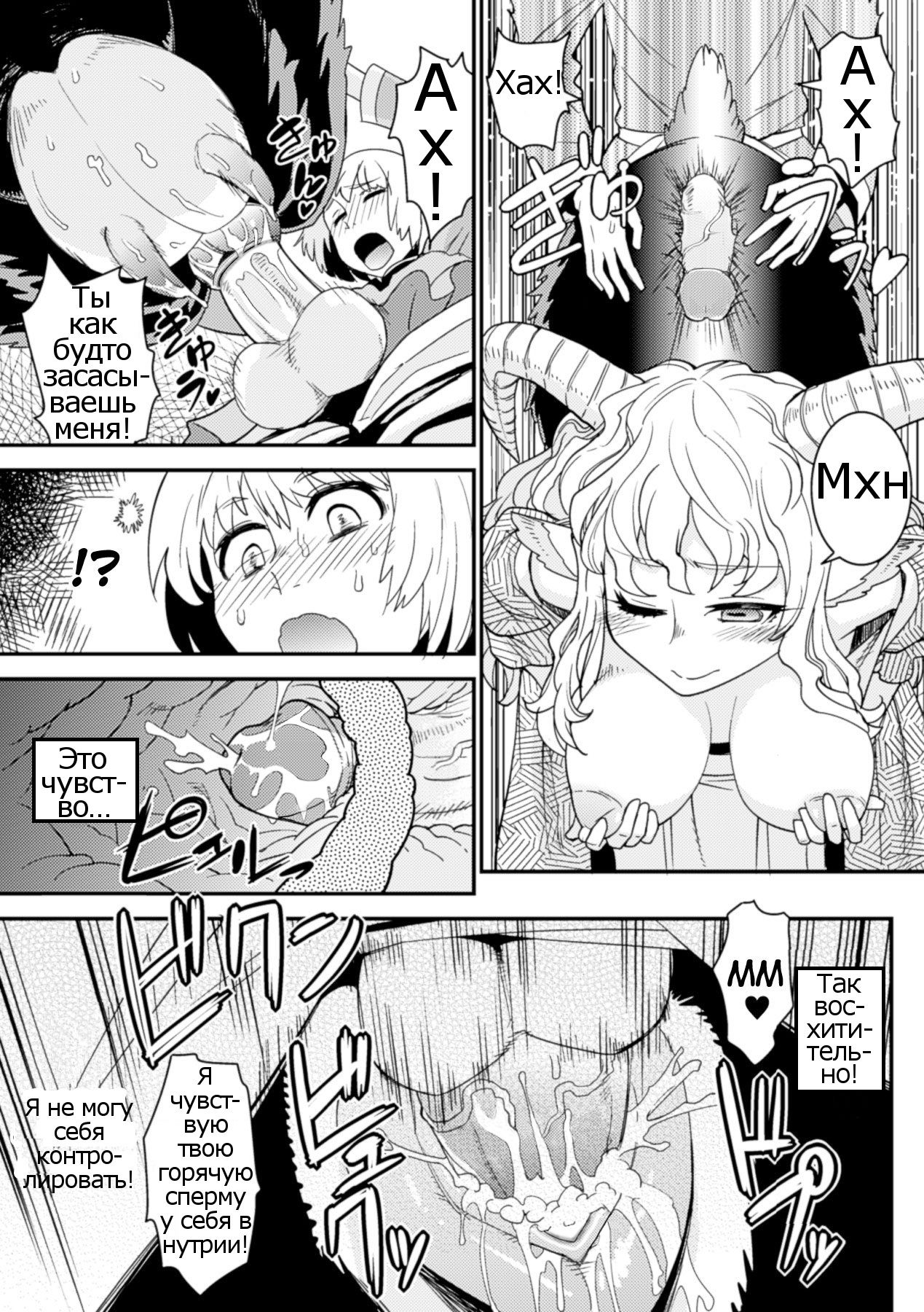 Tokimeki Sabbath | Throbbing Sabbath page 11 full