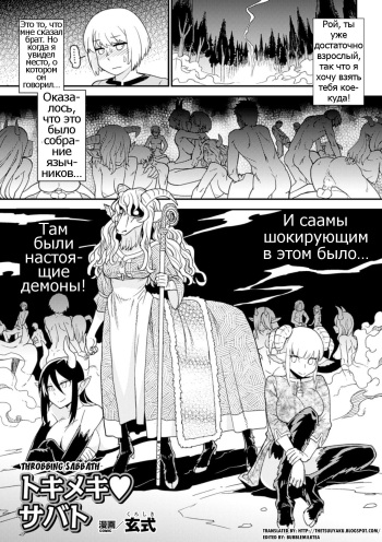 [Kuroshiki] Tokimeki Sabbath | Throbbing Sabbath (Bessatsu Comic Unreal Monster Musume Paradise Digital Ban Vol. 6) [Russian] [Psih] [Decensored] [Digital] cover