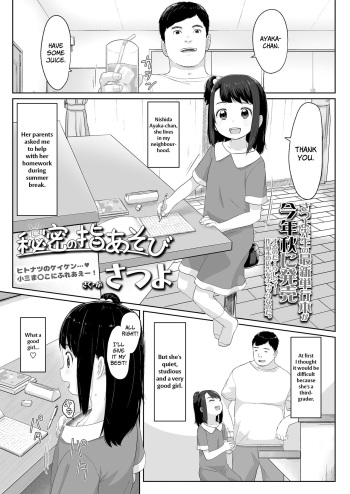 [Satuyo] Himitsu no Yubi Asobi | Secret Finger Play (COMIC LO 2019-09) [English] [Doki Fansubs] [Digital] cover