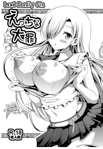 (C87) [An-Arc (Hamo)] Ecchi na Taizai | Lewd Deadly Sin (Nanatsu no Taizai) [English] [q91] cover