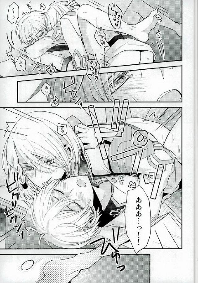 Ouji-sama to Seiryaku Kouyuu page 12 full