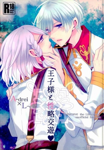 (Ore no Usa-chan 4) [Dolce Einsatz (Tomoe Kiko)] Ouji-sama to Seiryaku Kouyuu (Kakumeiki Valvrave) cover