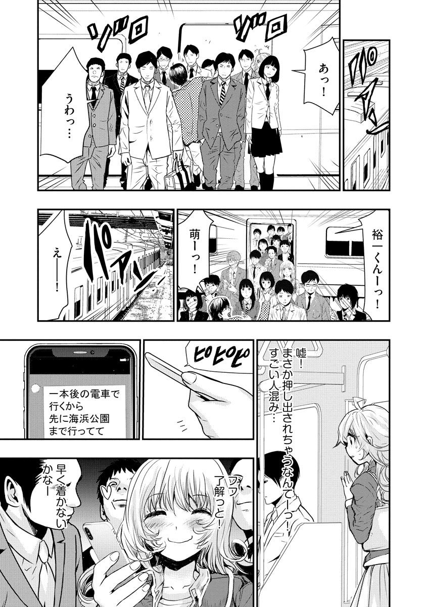 Chikan Senyou Sharyou e Youkoso page 11 full