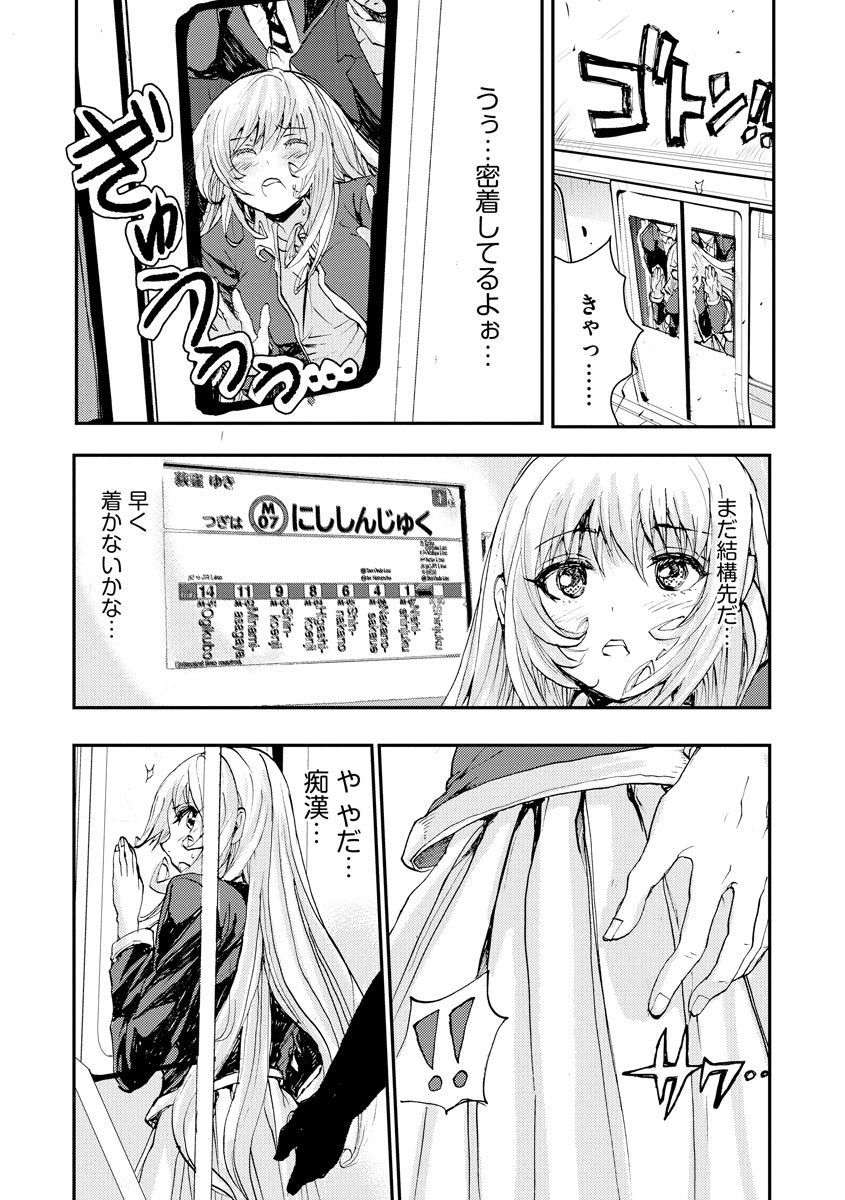 Chikan Senyou Sharyou e Youkoso page 12 full