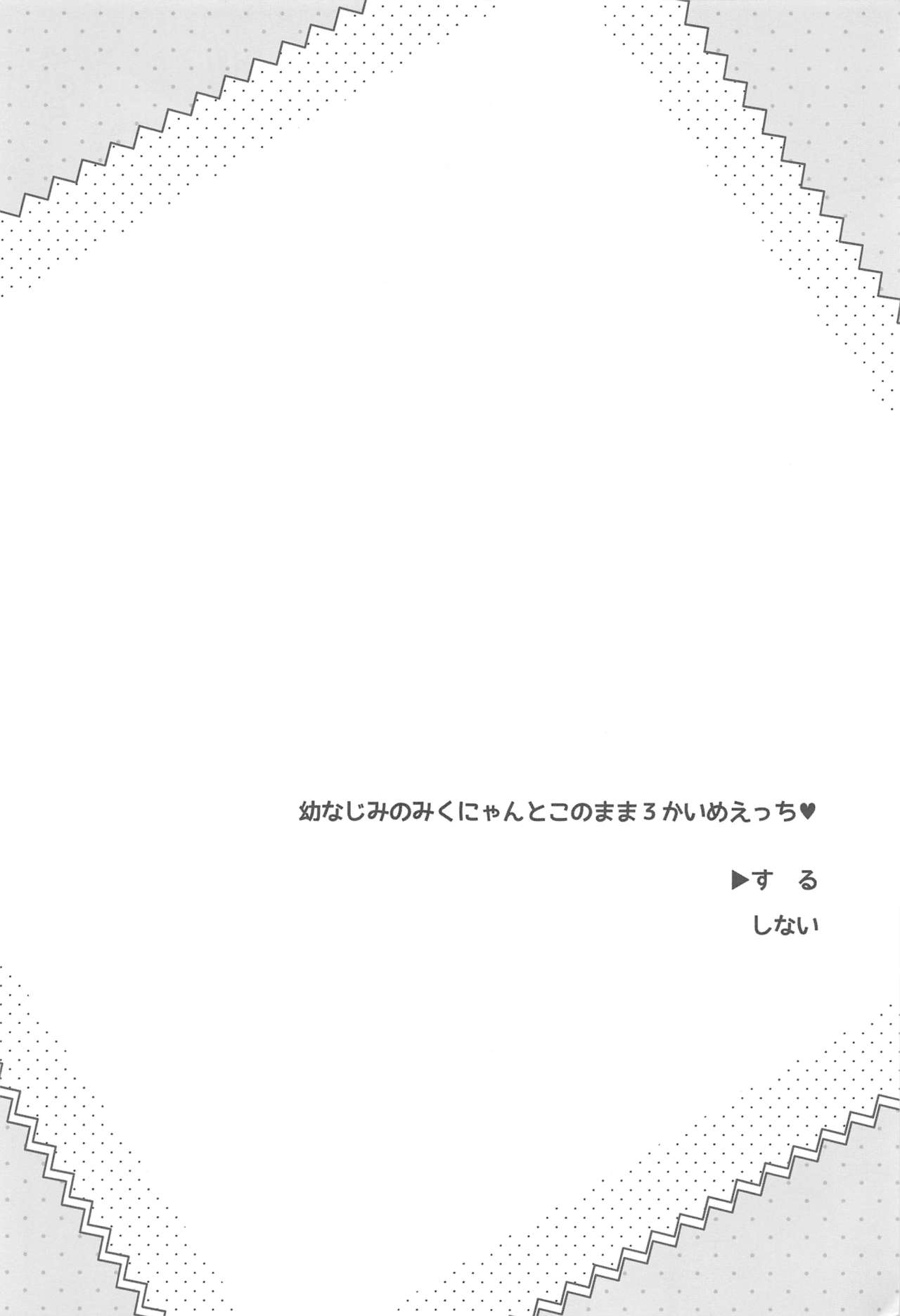 Osananajimi no Miku-nyan to 2-kaime Ecchi page 4 full