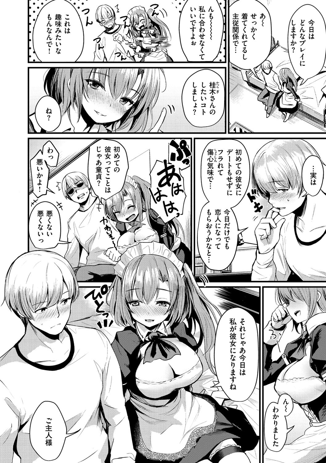 Sakari-Matsuri page 11 full