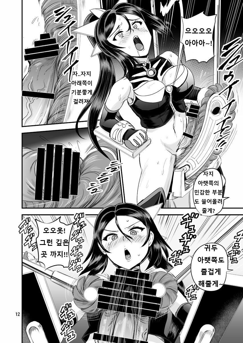 Mahoushoujyo Rensei System 3 | 마법소녀 연정 시스템 3 page 12 full