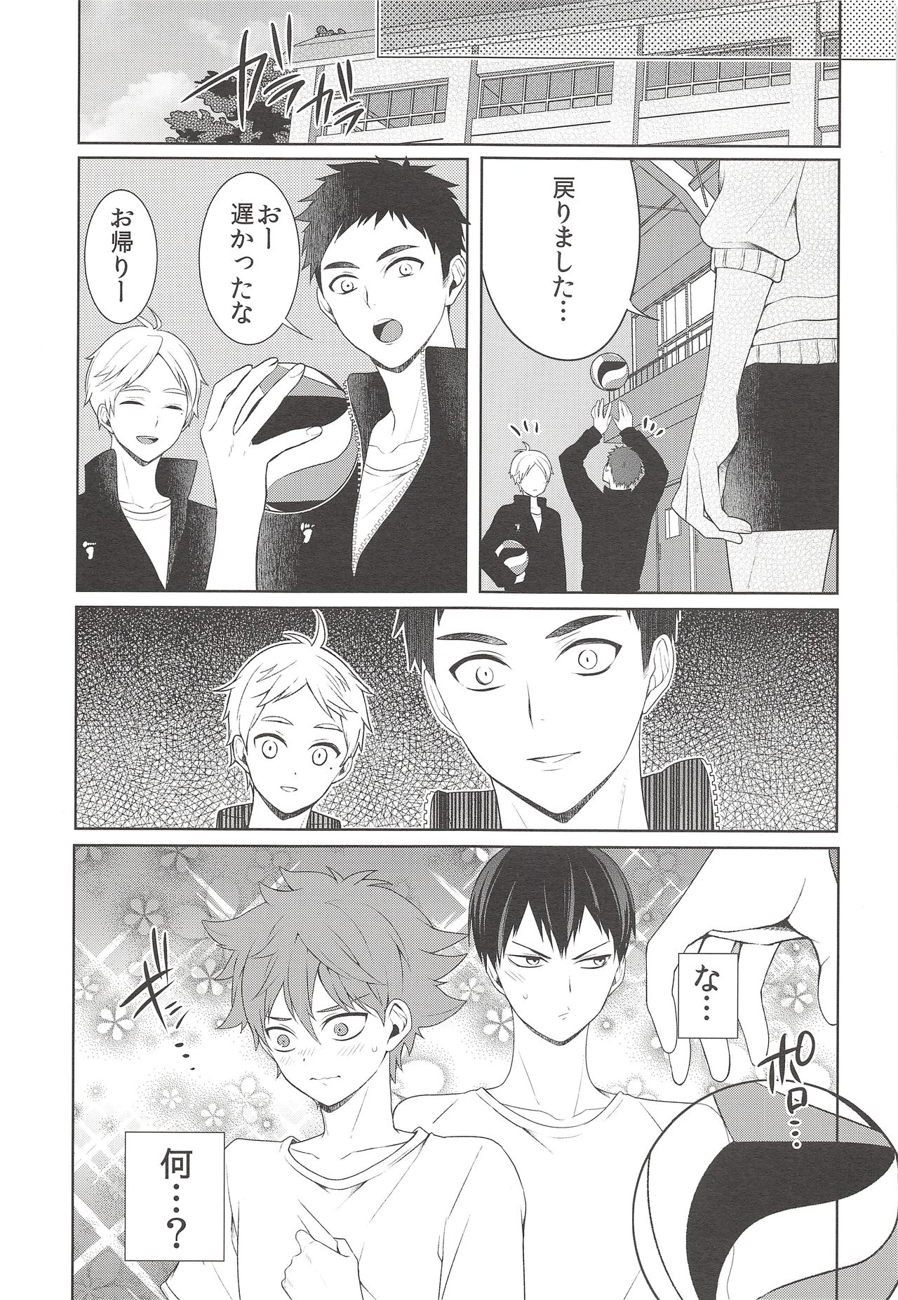 Nakayoku Nasai! page 12 full