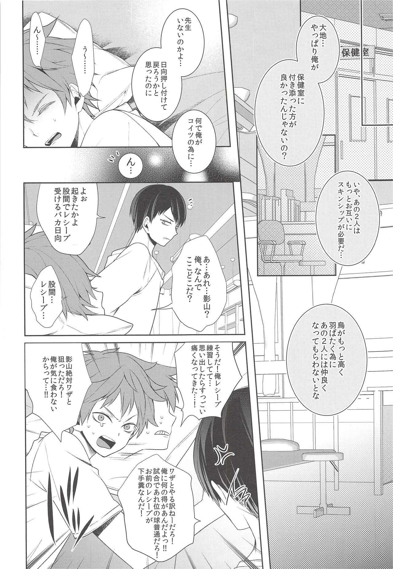 Nakayoku Nasai! page 7 full