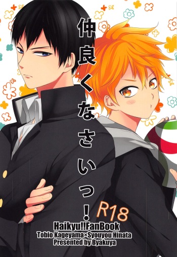 (SUPER23) [Byakuya (Yoru)] Nakayoku Nasai! (Haikyuu!!) cover