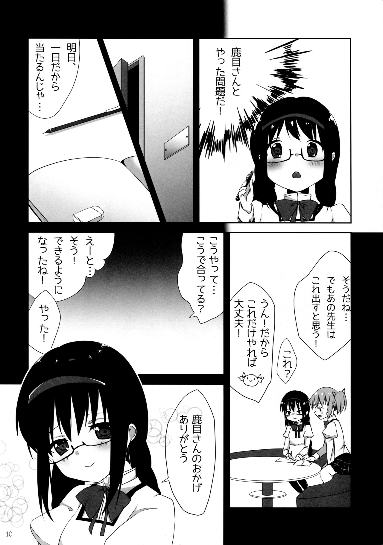 Otome Koichigo - a sweetest strawberry page 11 full