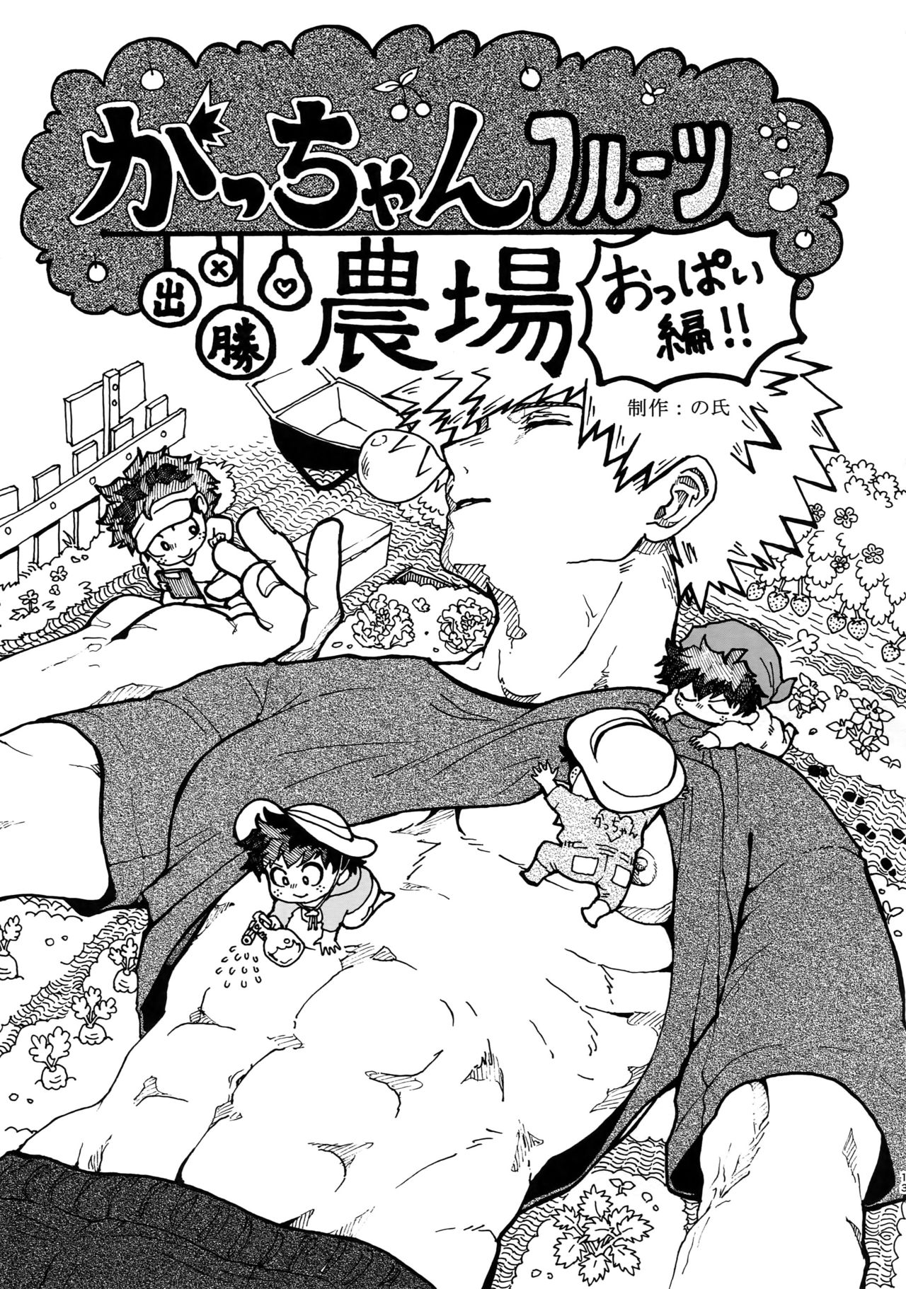 Osananajimi no Oppai o Mederu hon. page 12 full