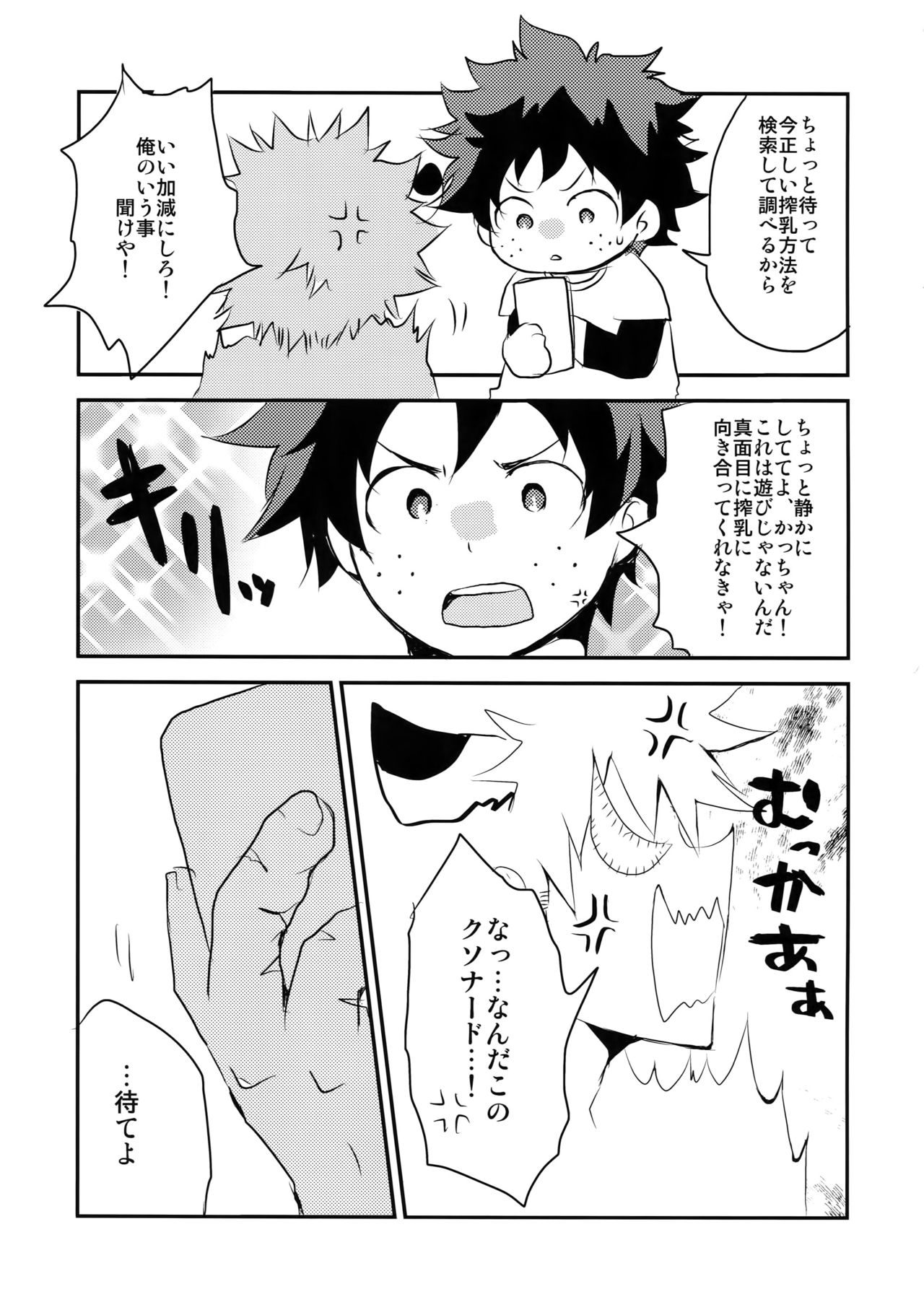Osananajimi no Oppai o Mederu hon. page 6 full