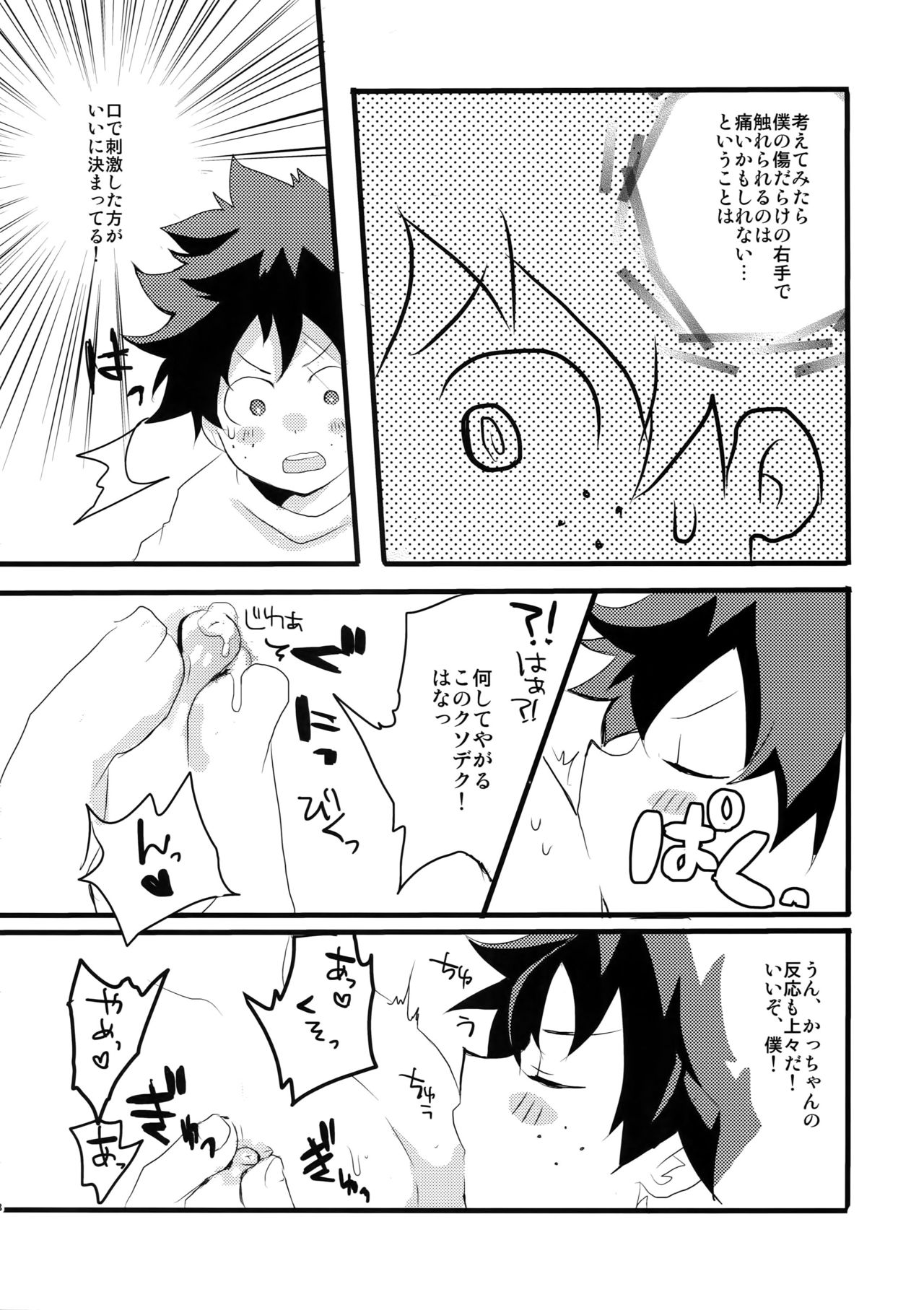 Osananajimi no Oppai o Mederu hon. page 7 full
