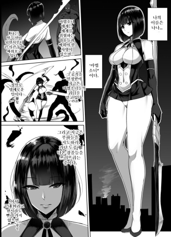 [Ishimura] Shokushuu Shussan Mahou Shoujo [Korean] cover