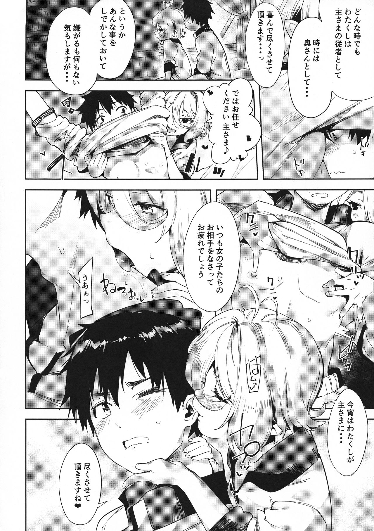 Bishokuden page 12 full