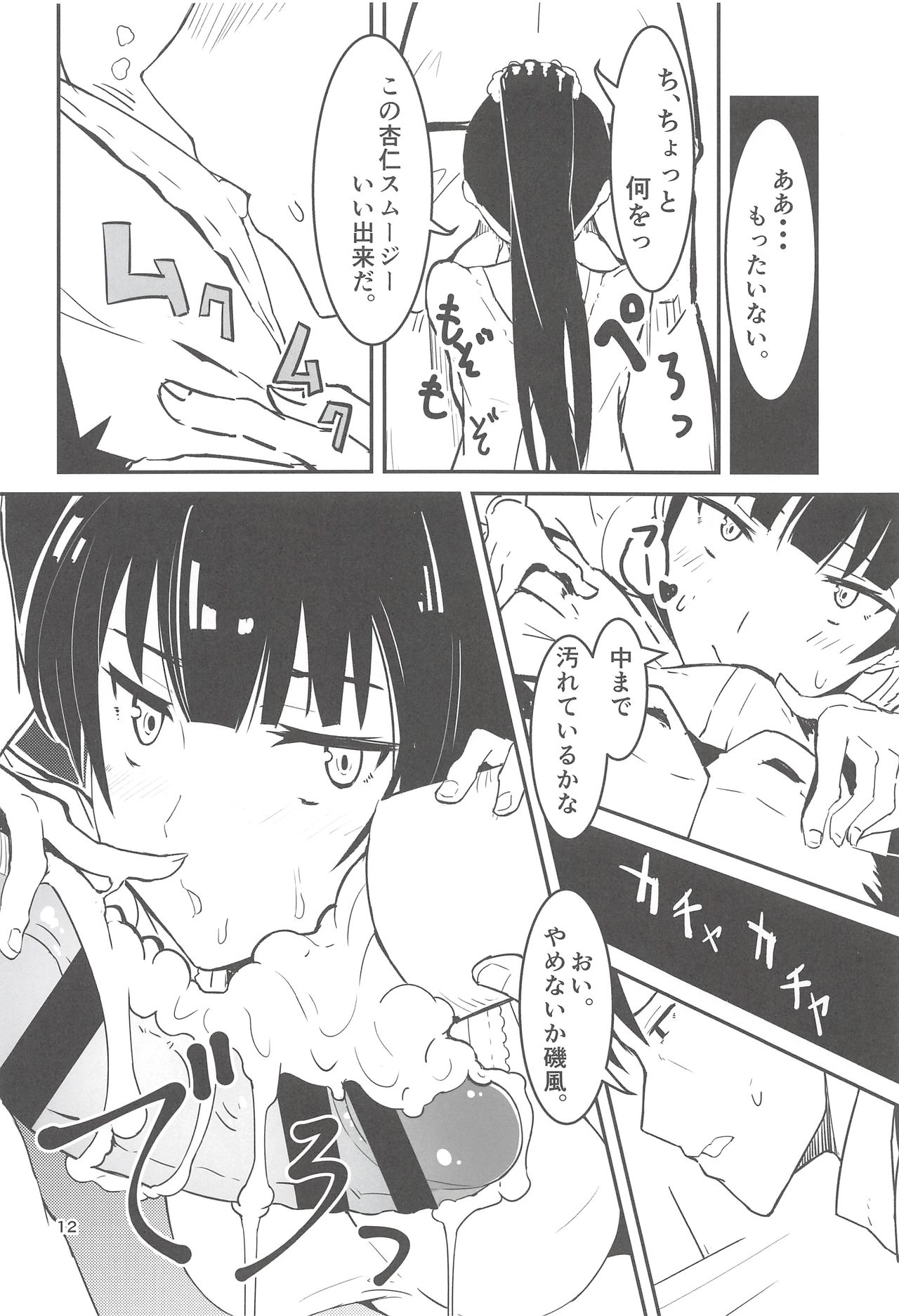 Shirei, Shikkari Tabeteru ka? 2 page 11 full