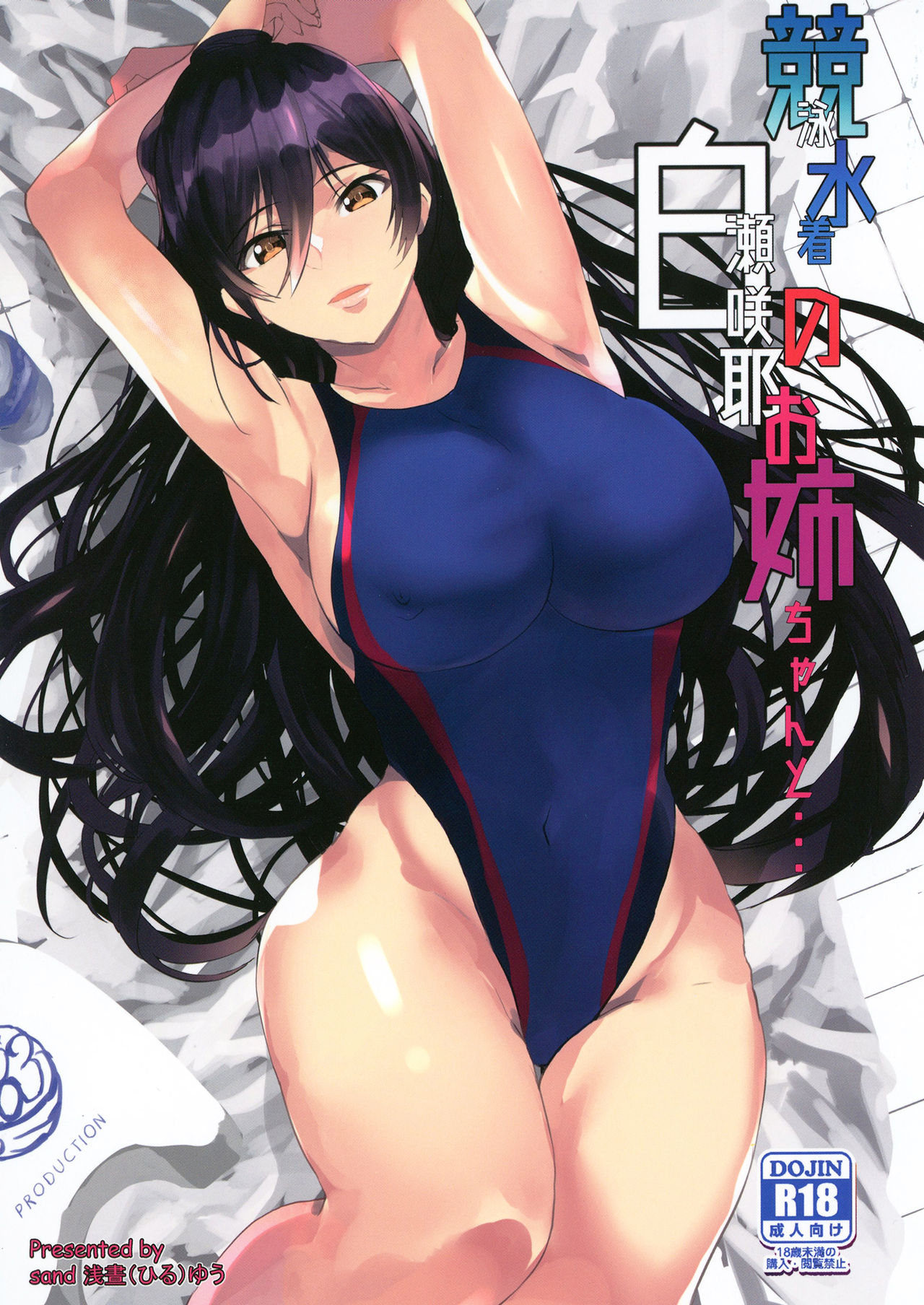Kyouei Mizugi no Shirase Sakuya Onee-chan to... page 1 full