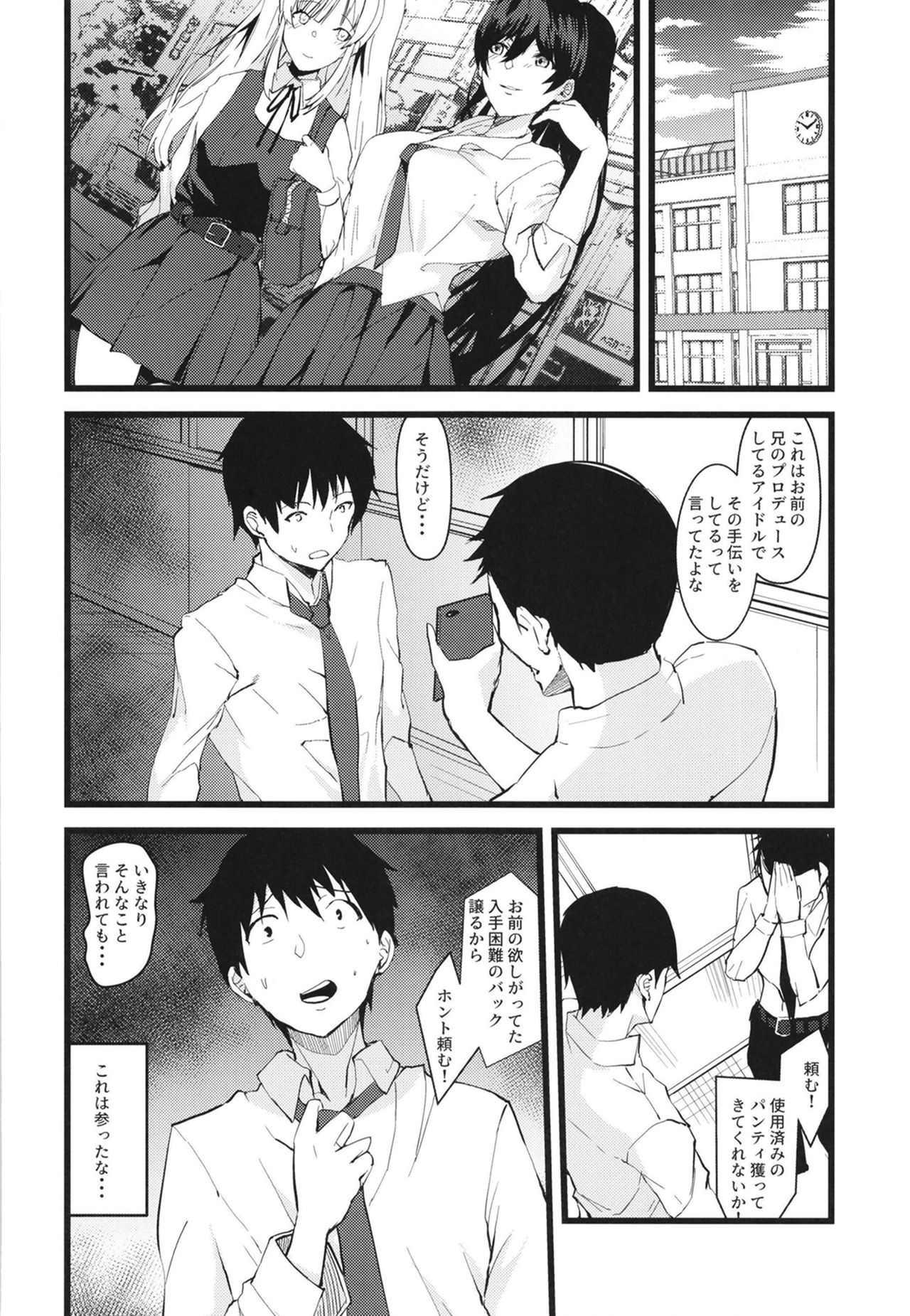 Kyouei Mizugi no Shirase Sakuya Onee-chan to... page 6 full