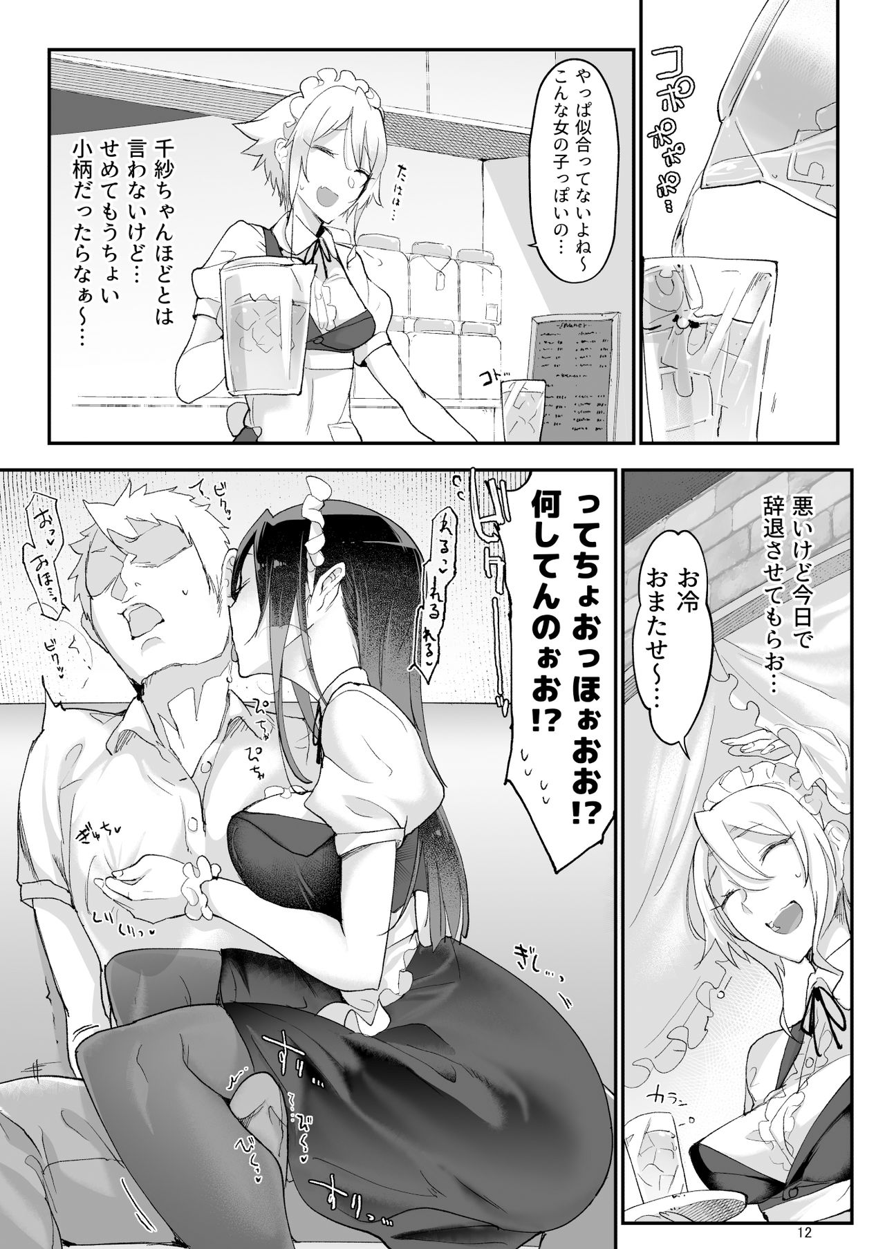 Mesu Dachi Four Itome no Deka Onna Senpai page 11 full