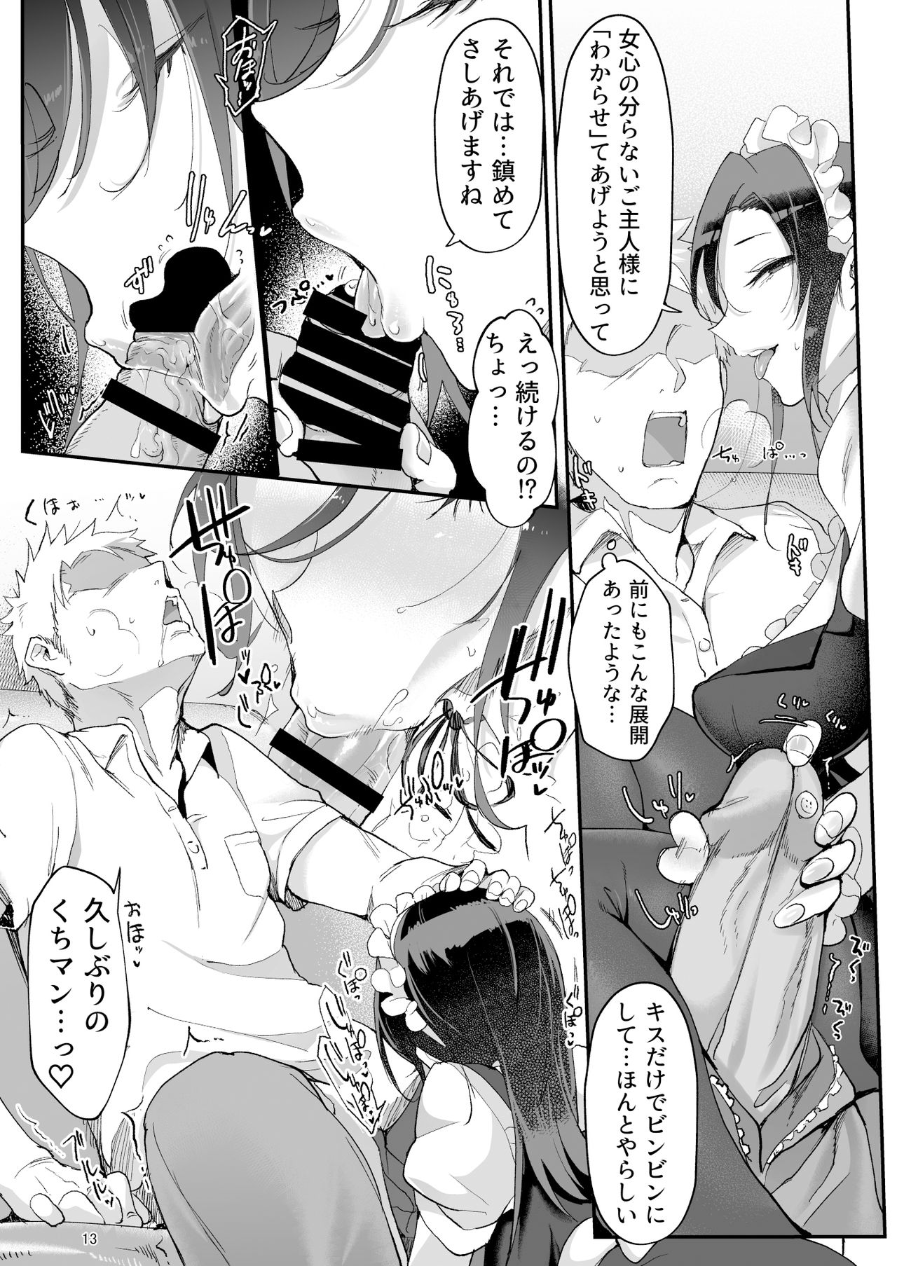 Mesu Dachi Four Itome no Deka Onna Senpai page 12 full