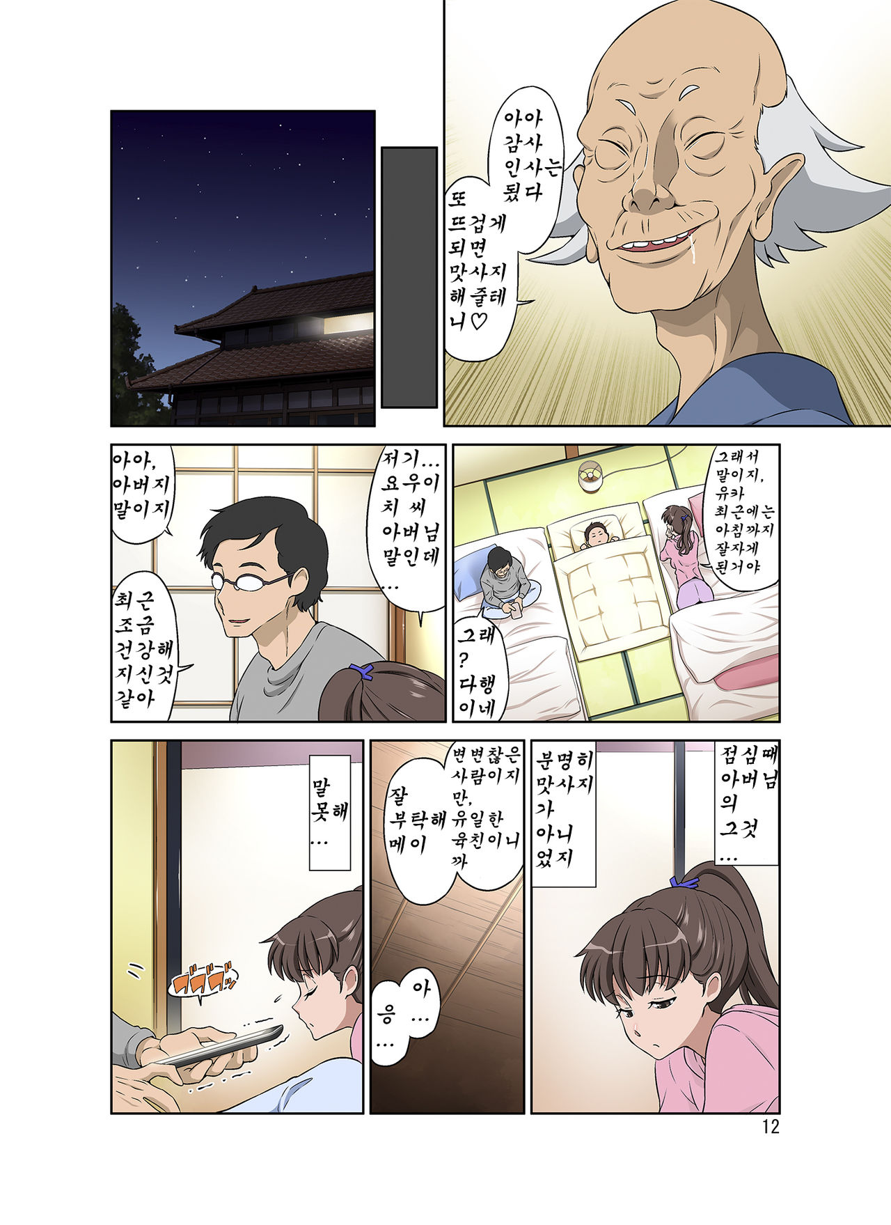 Shinmai Mama-san NTR page 12 full