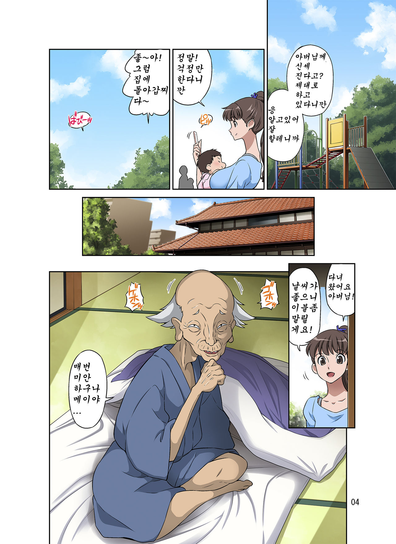 Shinmai Mama-san NTR page 4 full