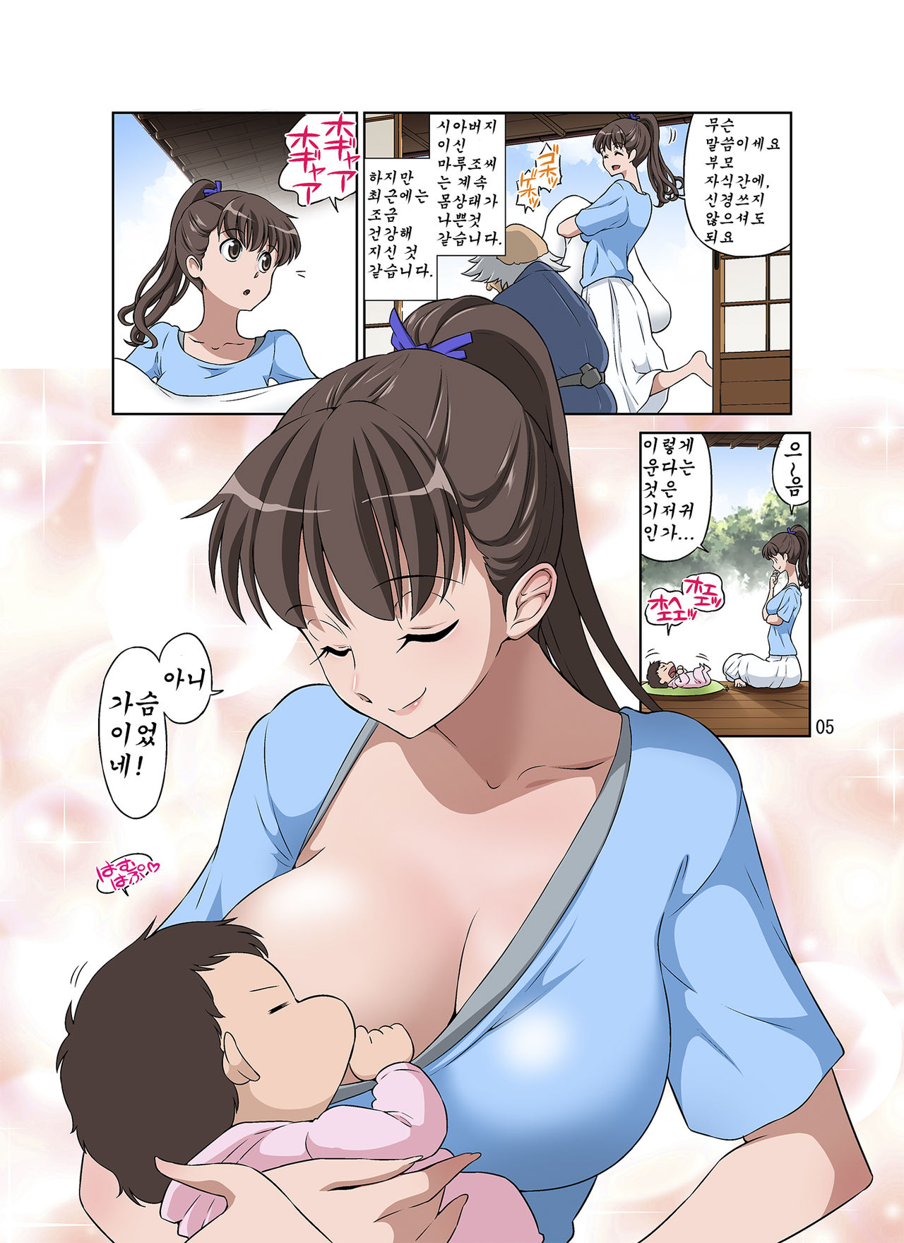 Shinmai Mama-san NTR page 5 full