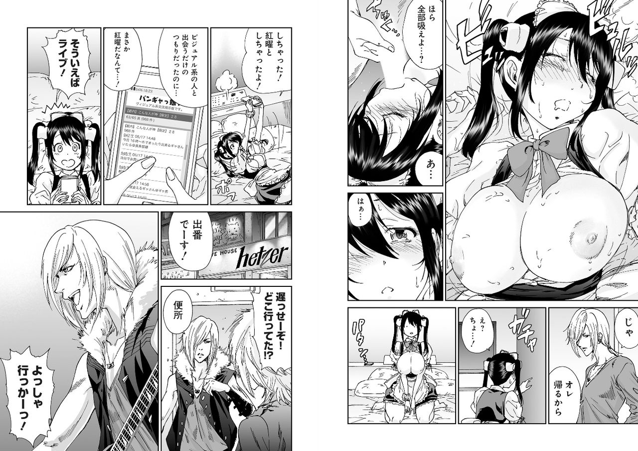 Bangyakko! ~Visual Kei Keijiban no Ura Jijou~ page 12 full