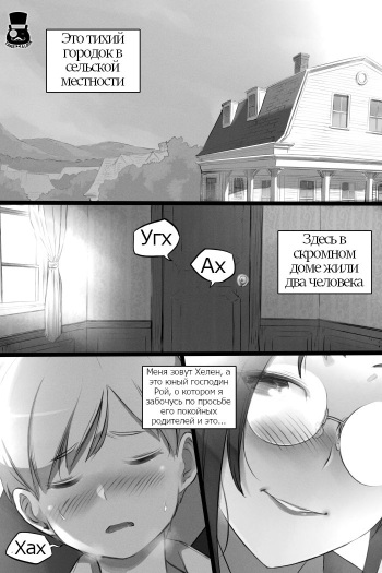 [Mr.takealook] a day of young master and maid [Russian] [Psih] cover