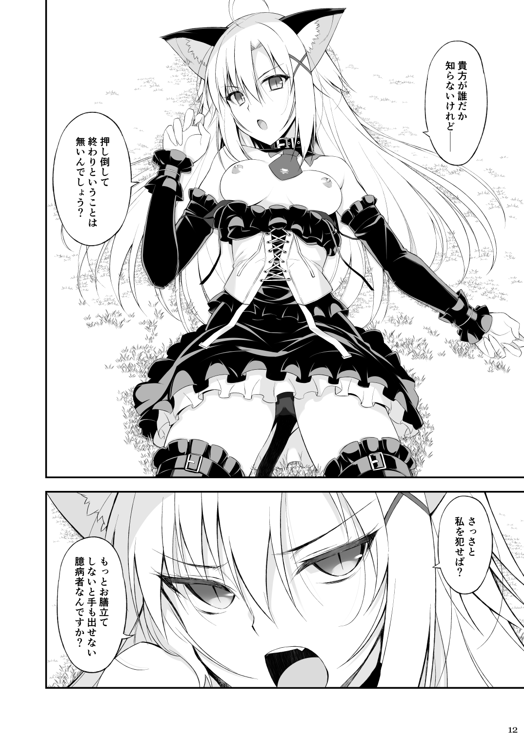 Neko to Geboku page 11 full