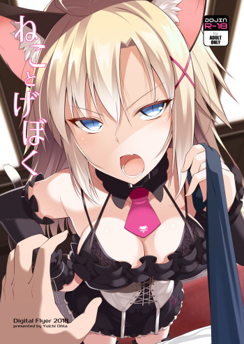 [Digital Flyer (Oota Yuuichi)] Neko to Geboku [Digital] cover