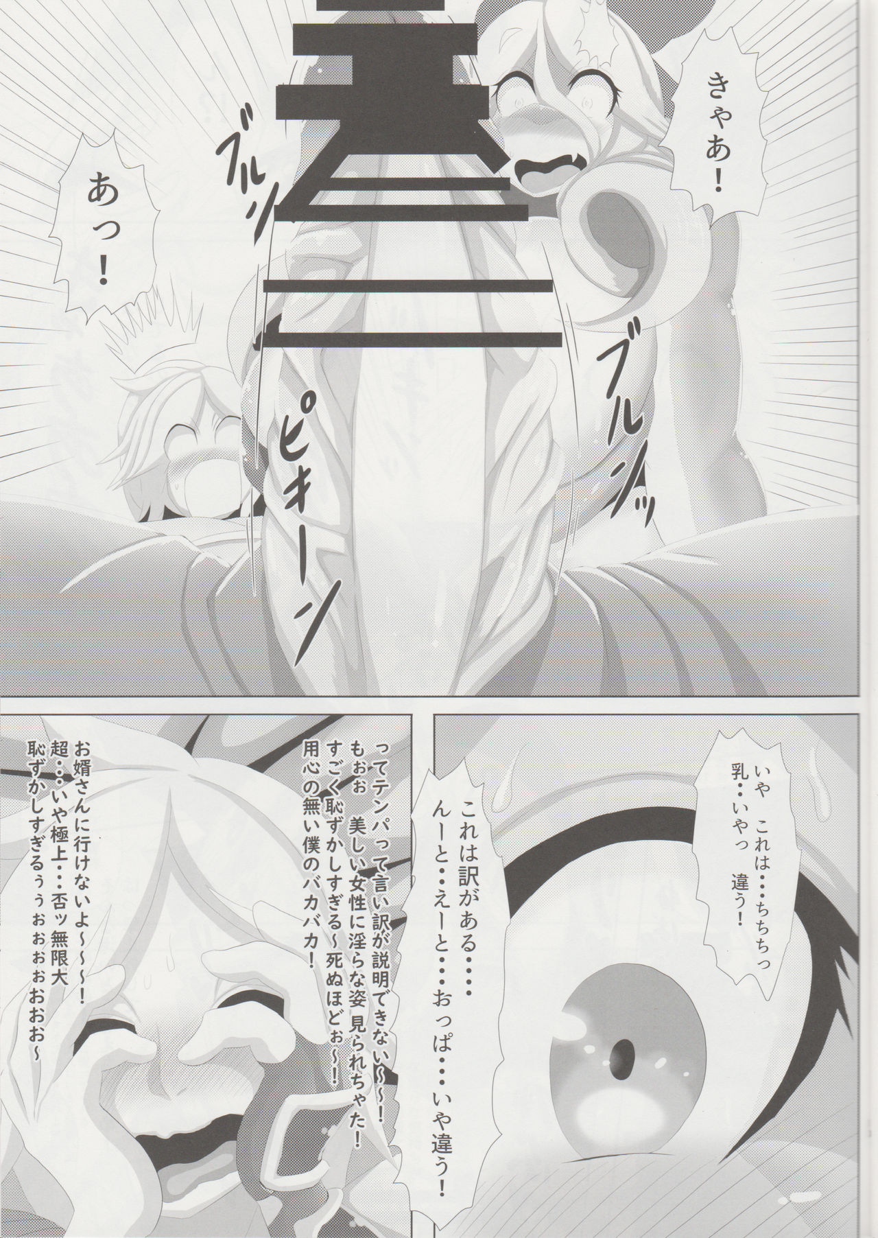 Levia-san & Athan-kun page 10 full