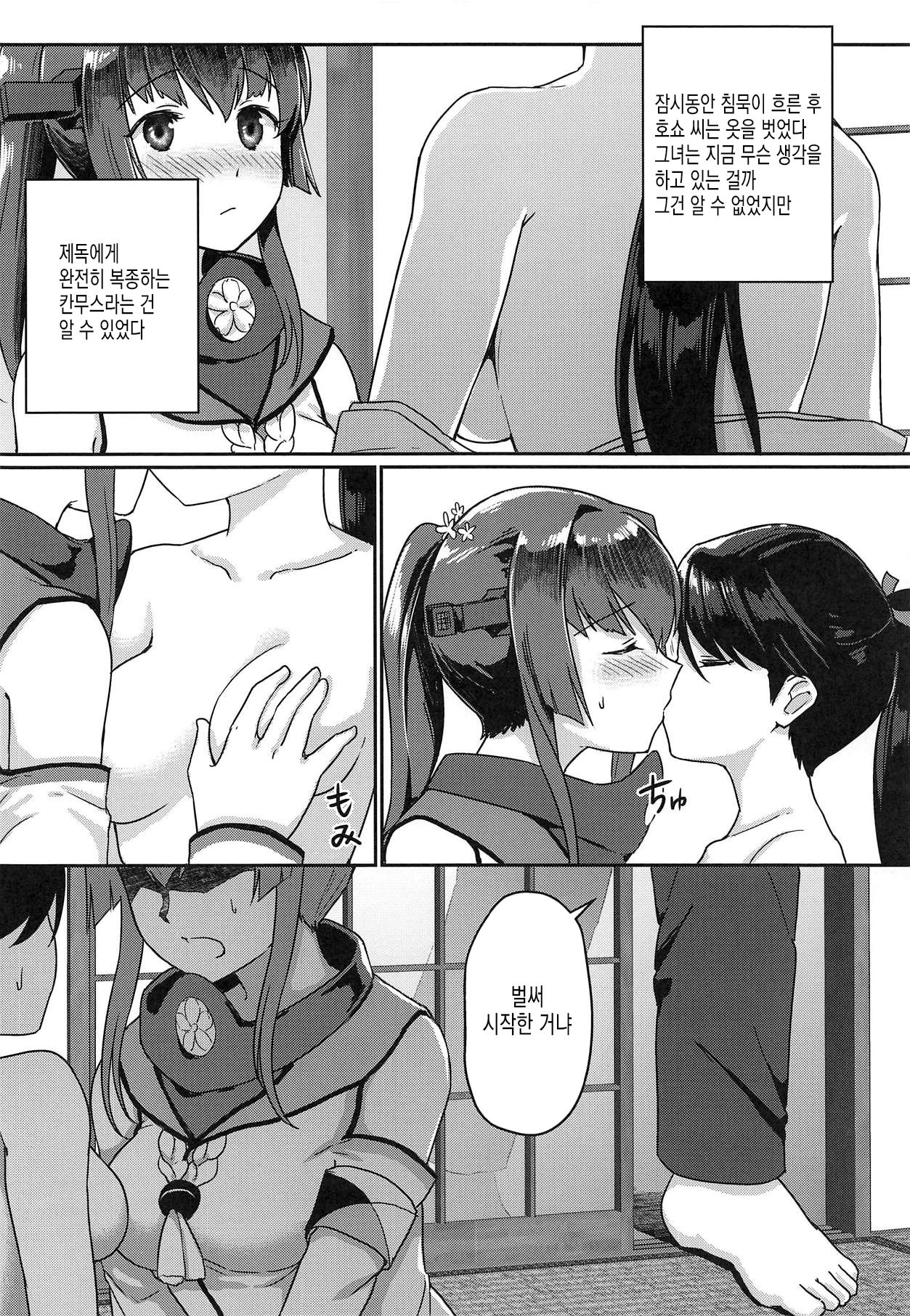 Ashita no Sakurairo | 내일의 벚꽃색 page 10 full