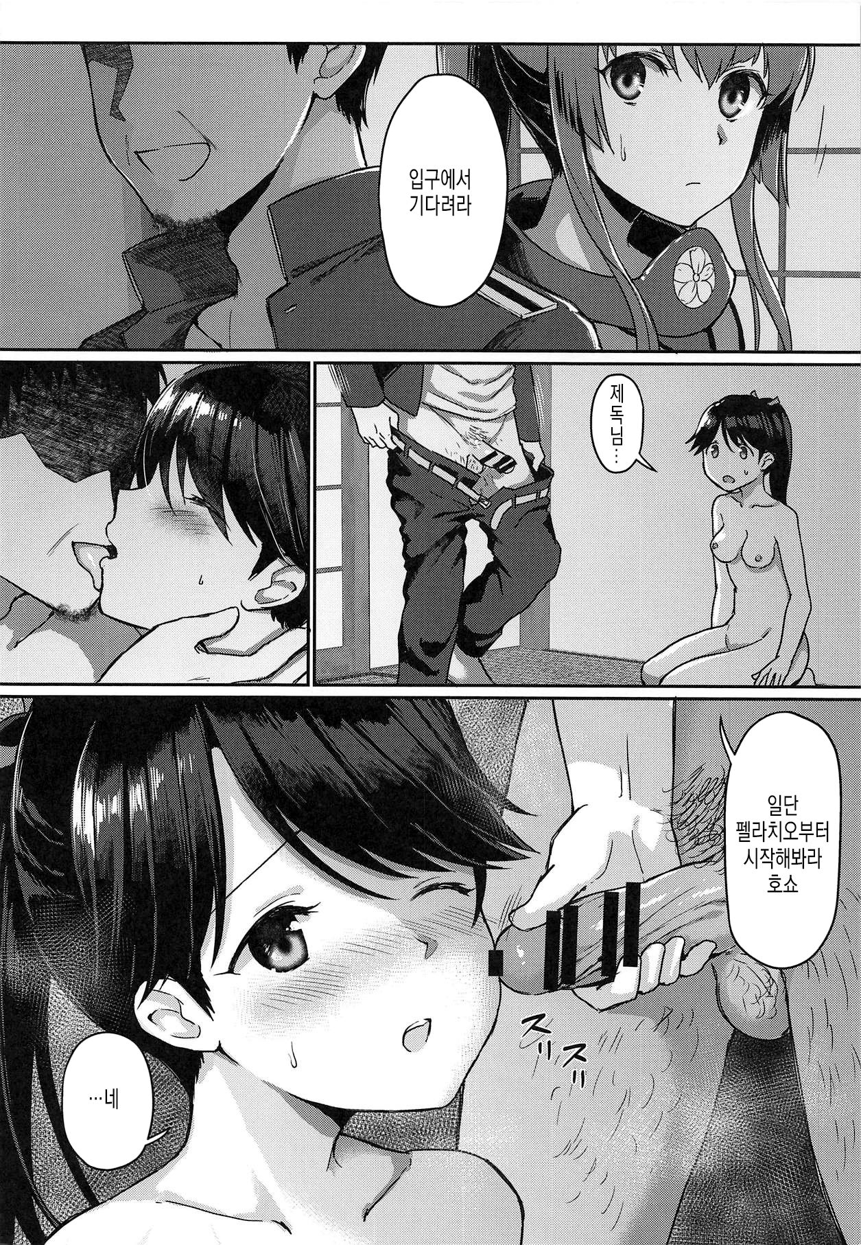 Ashita no Sakurairo | 내일의 벚꽃색 page 12 full
