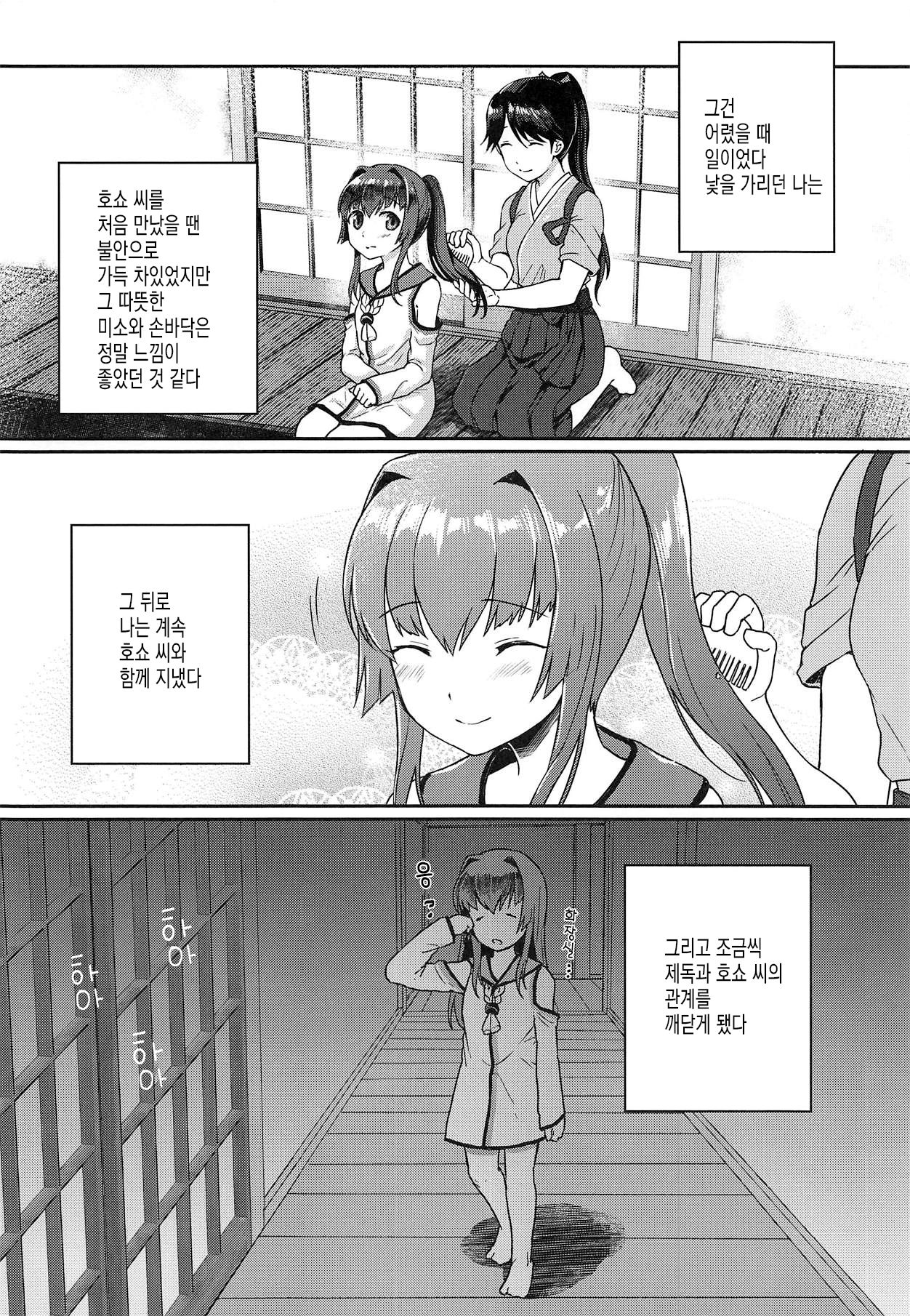 Ashita no Sakurairo | 내일의 벚꽃색 page 4 full