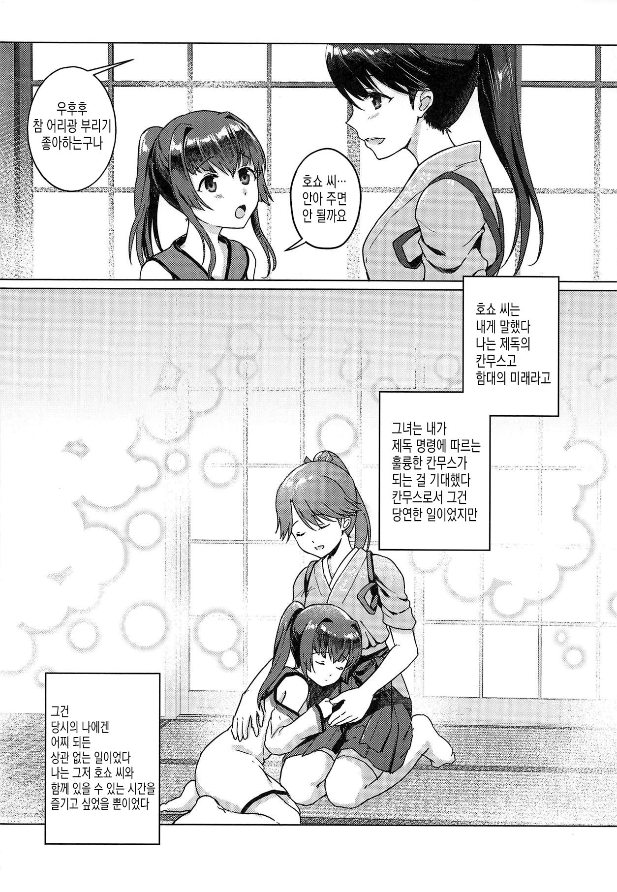 Ashita no Sakurairo | 내일의 벚꽃색 page 6 full