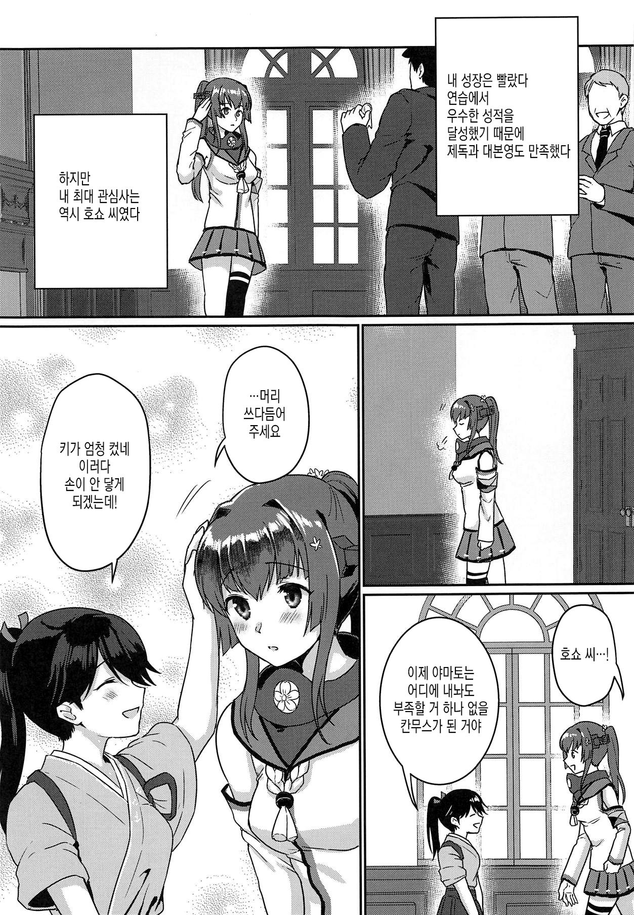 Ashita no Sakurairo | 내일의 벚꽃색 page 7 full