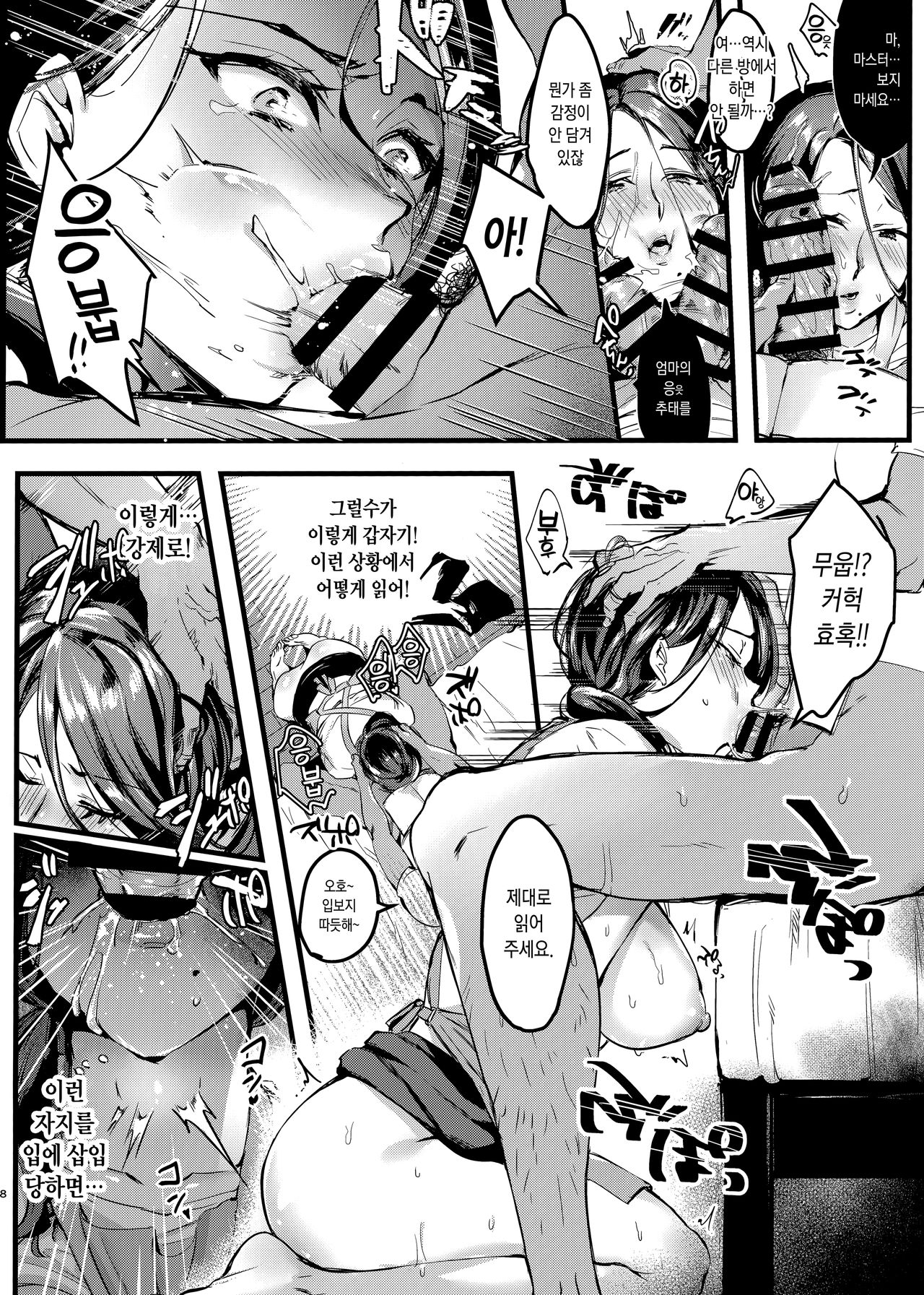 Tsuma ni Damatte Sokubaikai ni Ikun ja Nakatta 1.5 | 아내 몰래 즉매회에 가는게 아니었다 1.5 page 7 full