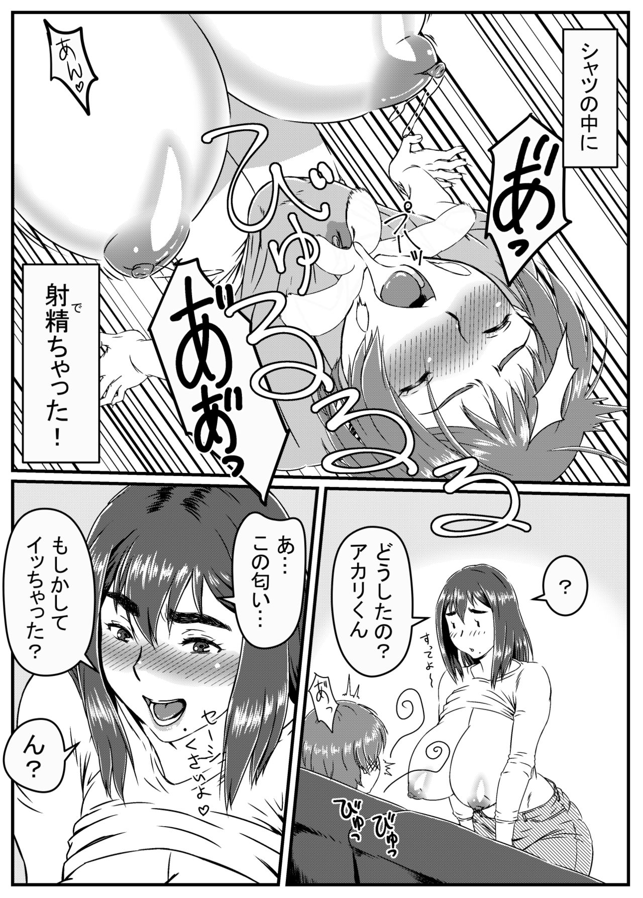 Yuki Akari ~Kyokon ni Oboreru Hitozuma~ page 11 full