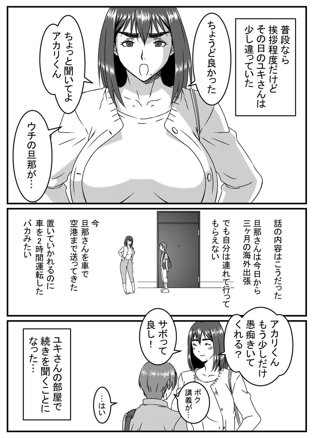 Yuki Akari ~Kyokon ni Oboreru Hitozuma~ page 5 full