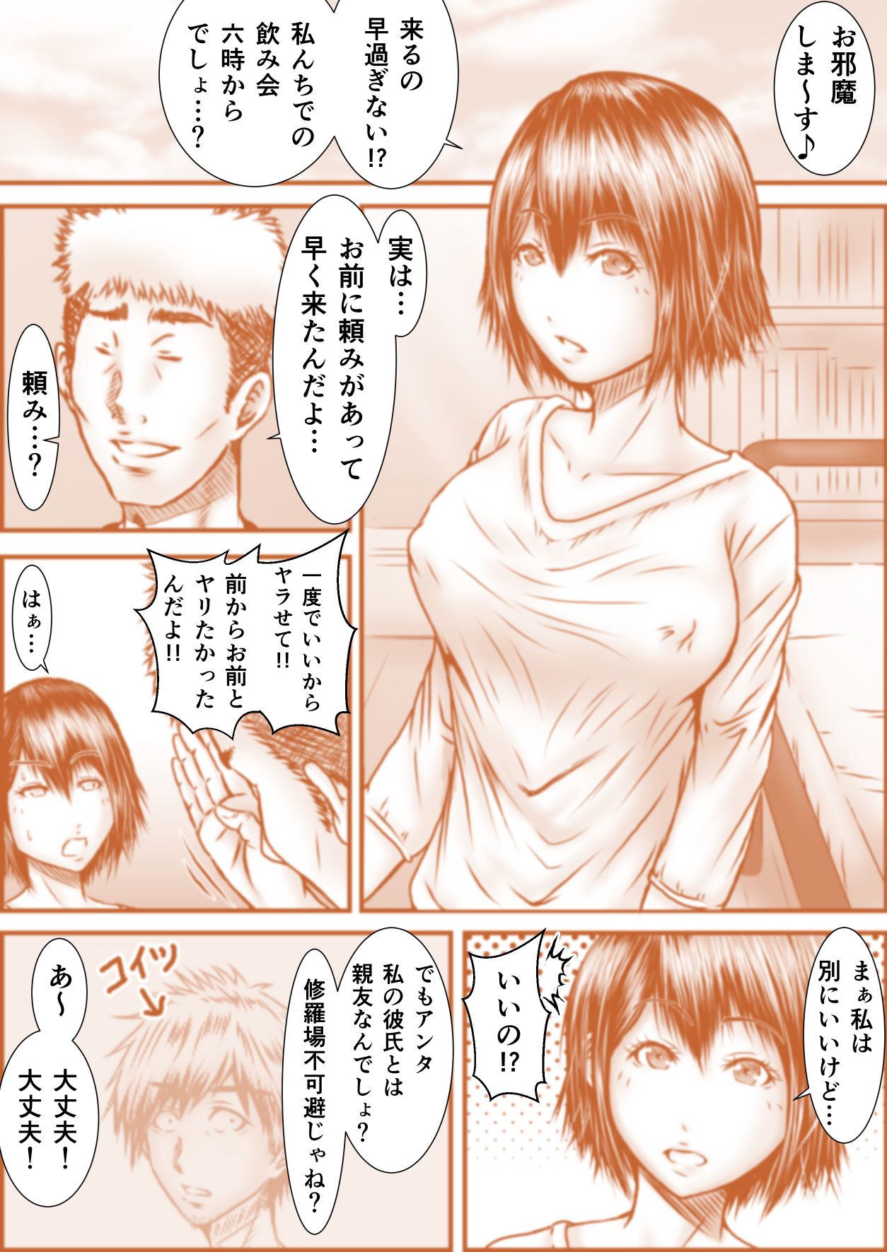 Wakamono no Nichijou page 5 full