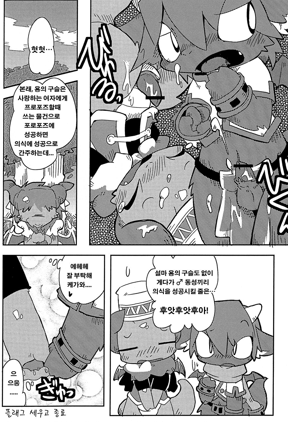 Ko Draco Onoko 2 page 11 full