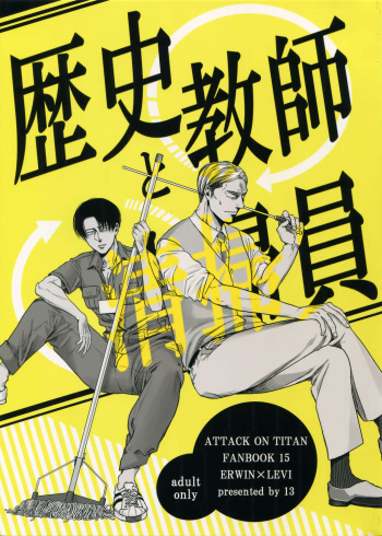 (SPARK12) [13 (Atai)] Rekishi Kyoushi to Seisouin (Shingeki no Kyojin) cover