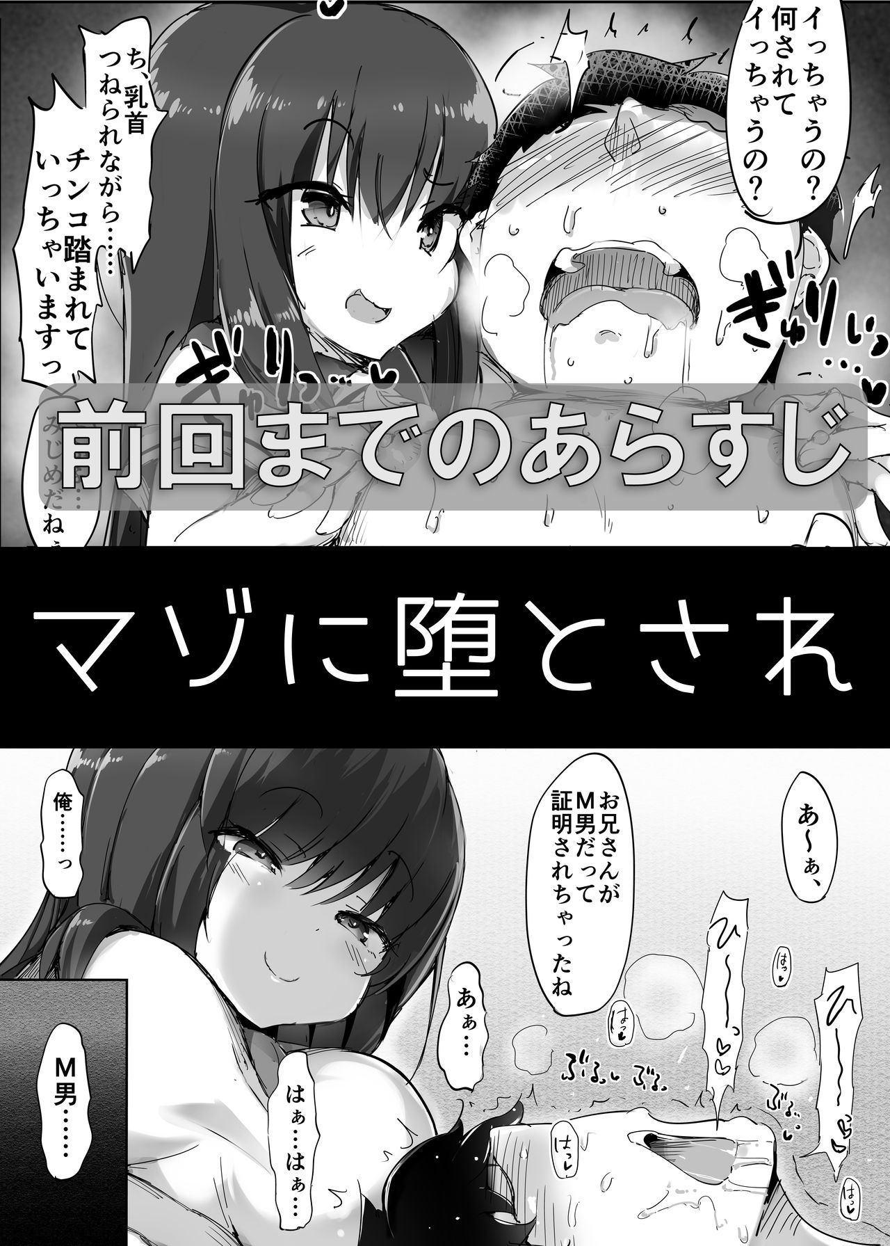 Hajimete no Mitsugi Maso-ka Choukyou 3 page 2 full