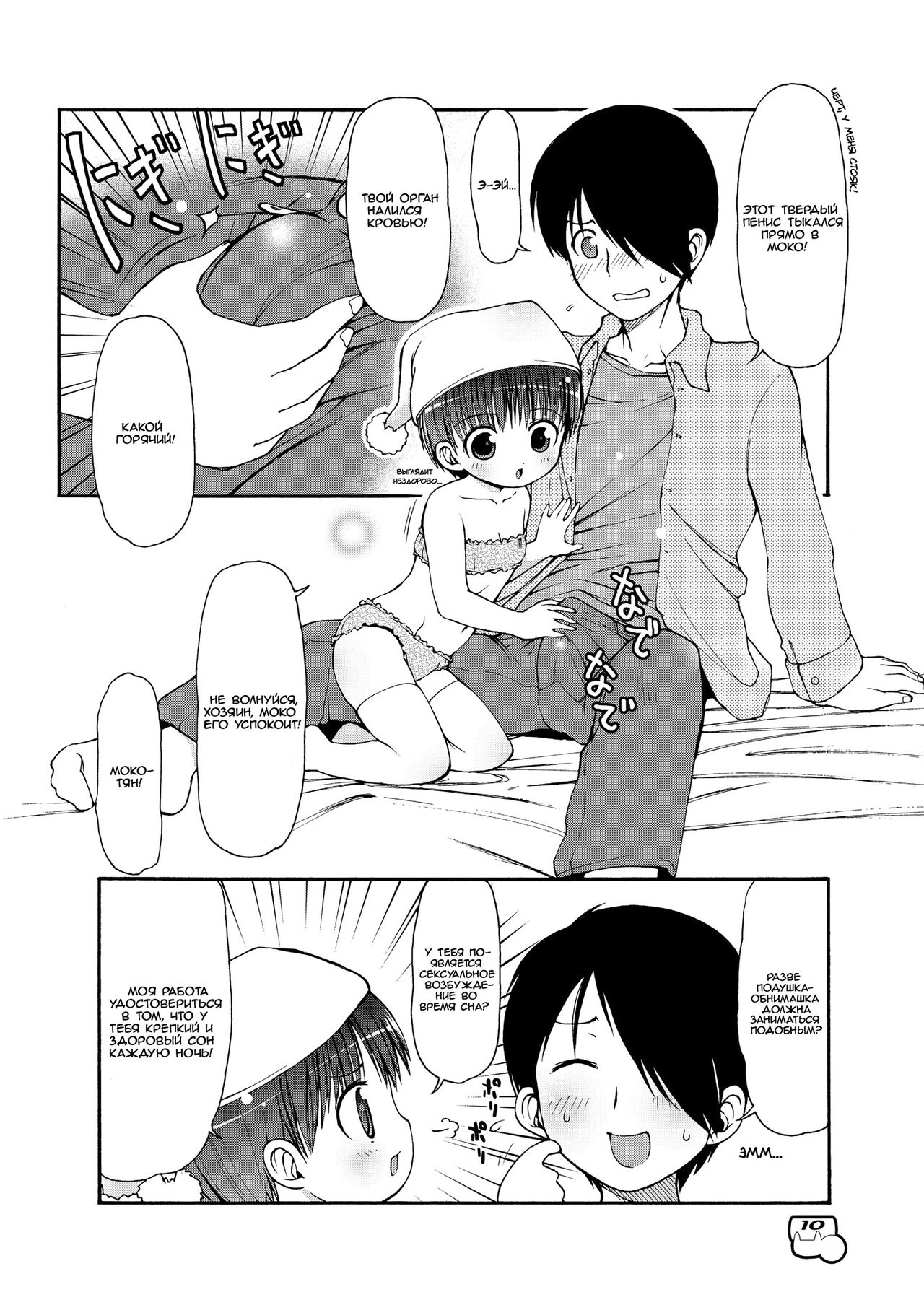 Dakimakura no Moko-chan | Hugging Pillow Moko-chan page 11 full